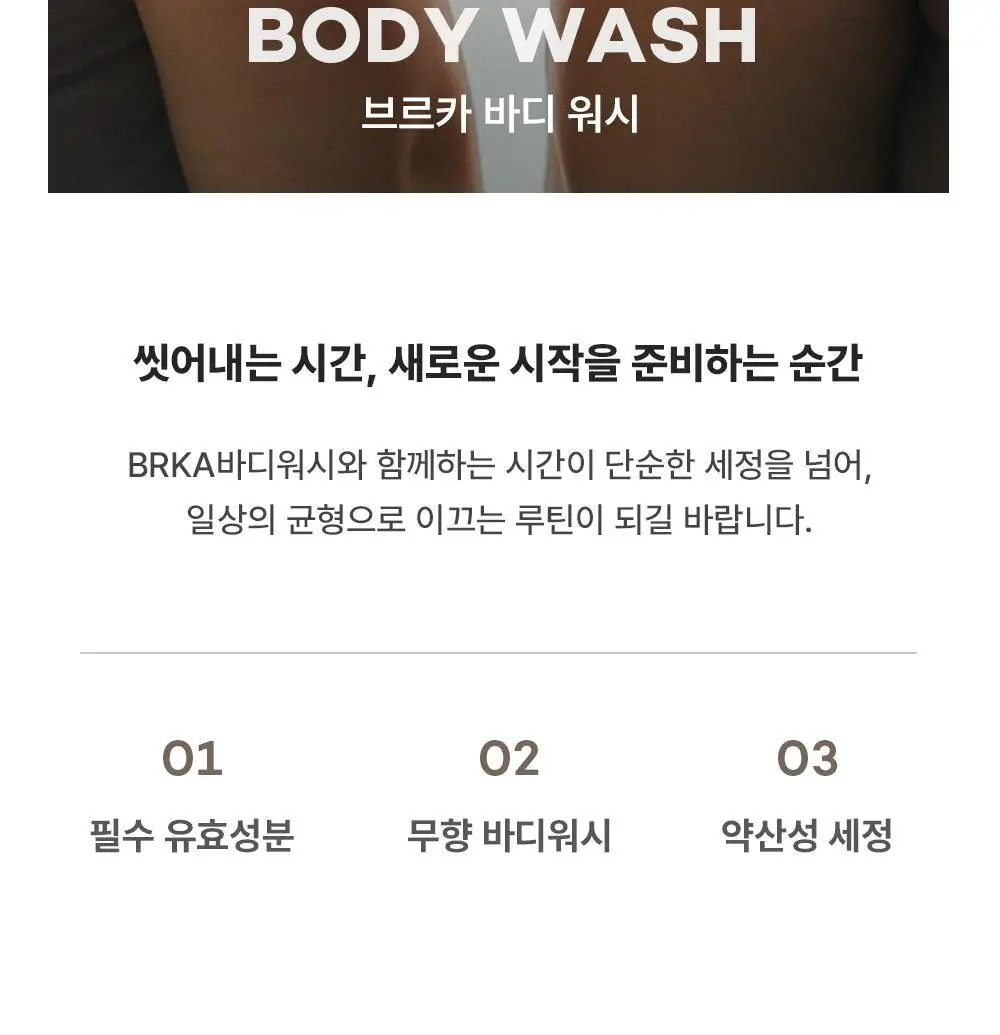 [NEW] 브르카 바디 워시 500ml 상세페이지 2